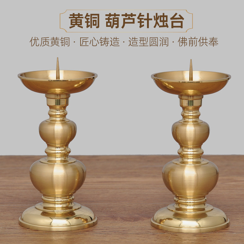 全铜素面光身葫芦针烛台摆件蜡烛台供佛烛台座家用室内佛堂供佛