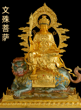 珐琅彩全铜贴金文殊菩萨佛像家用大智文殊师利菩萨寺庙佛堂供奉