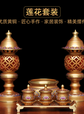 黄铜珍珠红莲花香炉长明灯供杯