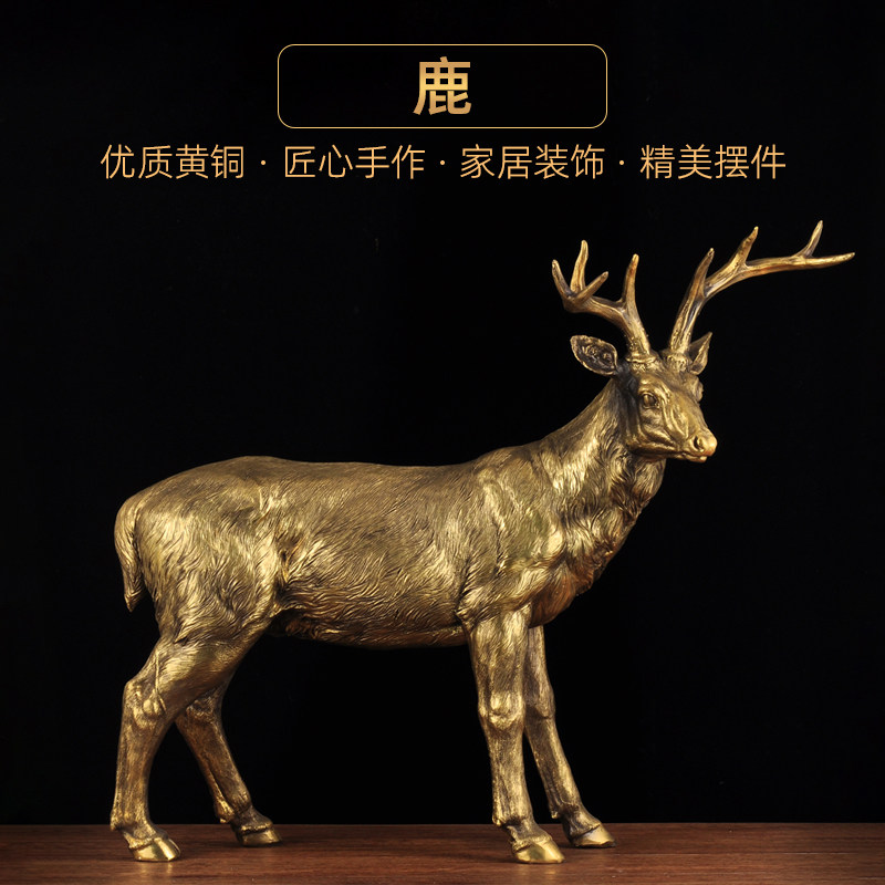 黄铜鹿摆件一鹿高升吉祥福鹿生财有鹿工艺品家居客厅电视柜装饰品