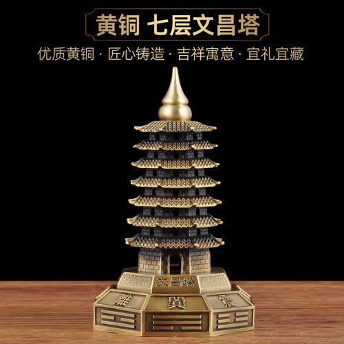 黄铜七层文昌塔摆件7层铜文昌塔家居客厅玄关摆设书房桌面装饰品