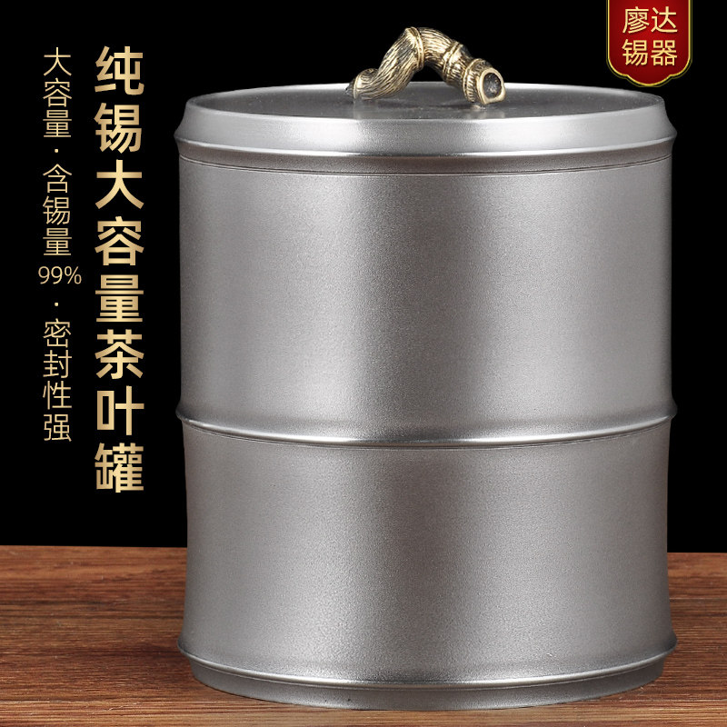 廖达锡茶叶罐锡罐大号锡制储存罐密封罐送长辈客户定制商务礼品