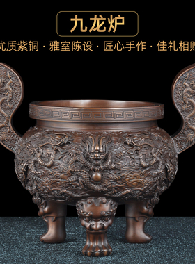 纯紫铜朝冠耳九龙炉香道香炉