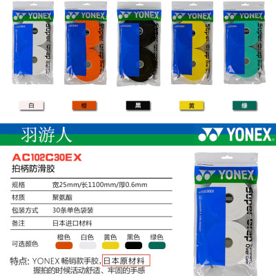 手胶YONEX/尤尼克斯AC102防滑粘