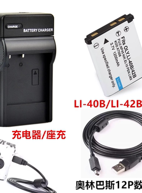 适用于奥林巴斯U1040 U1050 U1060 U1070相机电池+充电器+数据线