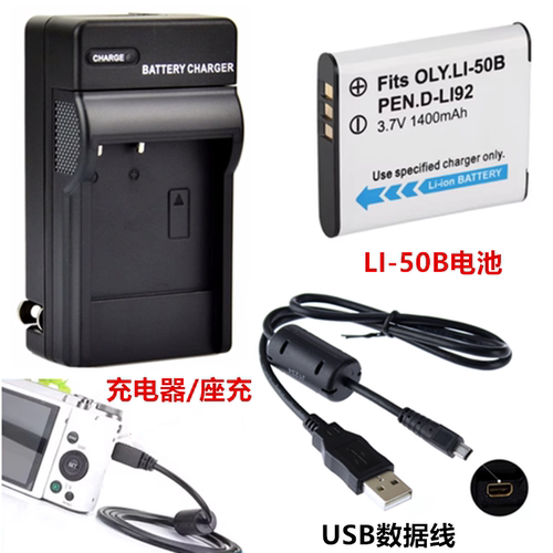 适用奥林巴斯D-755 SZ15 VG170 VR360数码相机电池+充电器+数据线