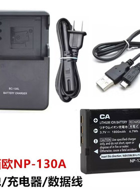 适用卡西欧EX-ZR700 ZR800 ZR2000相机NP-130A电池+充电器+数据线