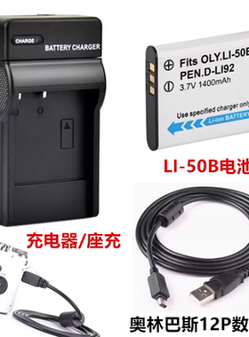 适用于奥林巴斯SP-720 SP800 SP810 SP820相机电池+充电器+数据线