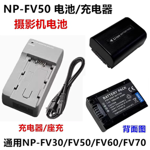 适用索尼CX220E CX550E CX150E CX350E摄像机NP-FV50电池+充电器