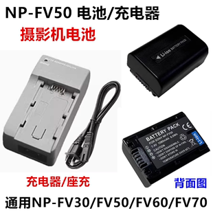 PJ760E摄像机NP 适用索尼PJ820E PJ790E FV50电池 PJ610E 充电器