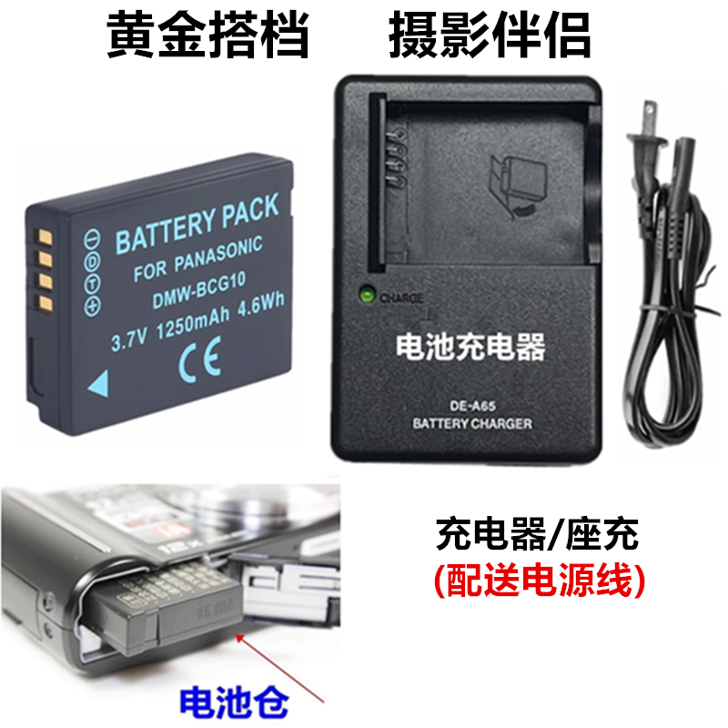 适用松下DMC-ZX1 ZS3 ZS15 ZS20 ZS25GK数码相机BCG10电池+充电器