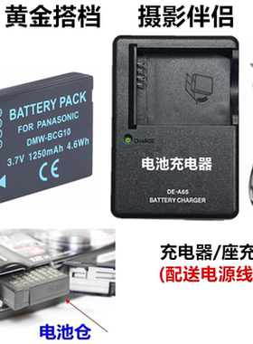 适用松下DMC-ZX1 ZS3 ZS15 ZS20 ZS25GK数码相机BCG10电池+充电器