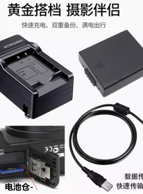 适用松下DMC-FZ5 FZ10 FZ15 FZ20 GK相机电池+充电器+数据线S002E