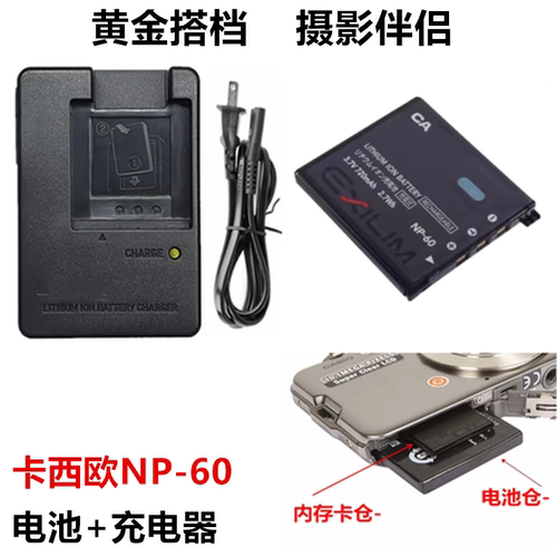 适用卡西欧EX-S10 S12 Z9 Z29 Z80 Z85 Z90 相机NP-60电池+充电器