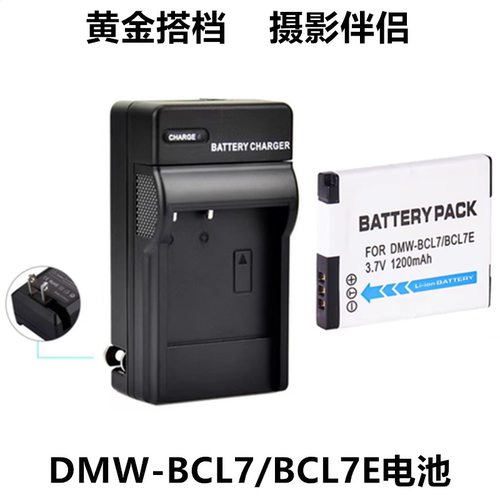 适用于松下DMC-XS1 XS3 FH10 FH50 FS50数码相机电池+充电器BCL7E