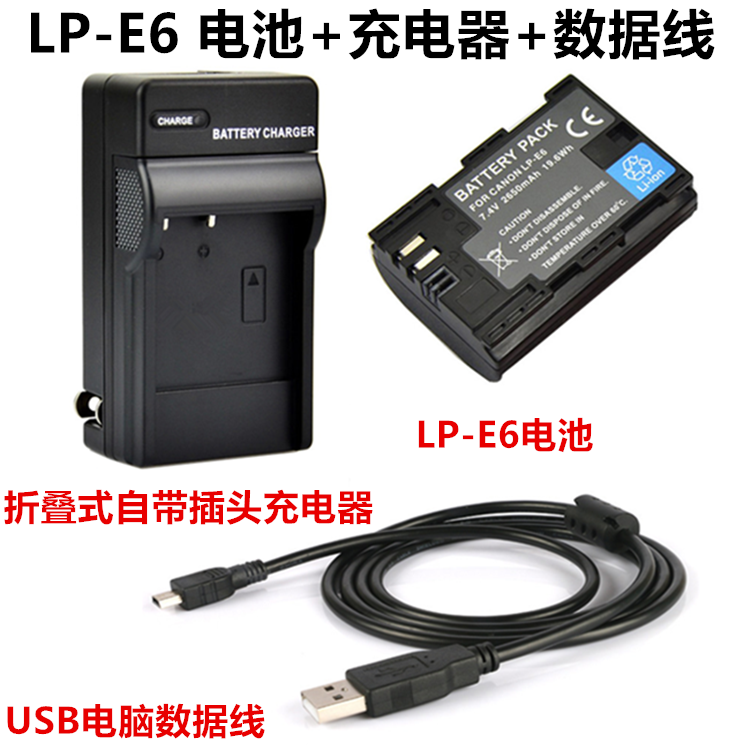 适用于佳能DS126251 DS126281 DS126321单反相机LP-E6电池+充电器