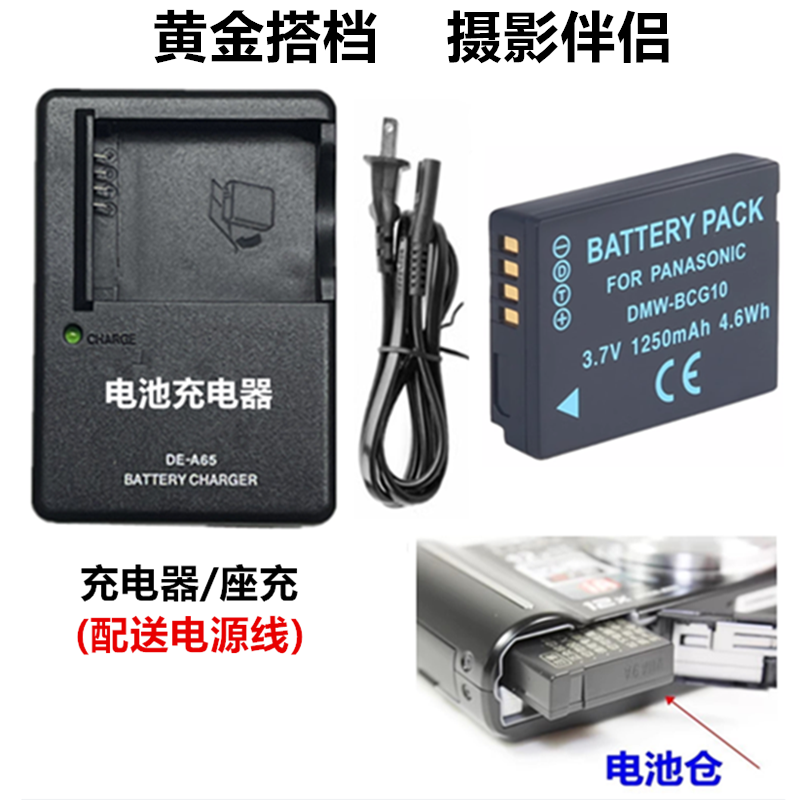 适用松下DMC-ZS1 ZS5 ZS6 ZS7 ZS8 ZS10数码相机BCG10电池+充电器