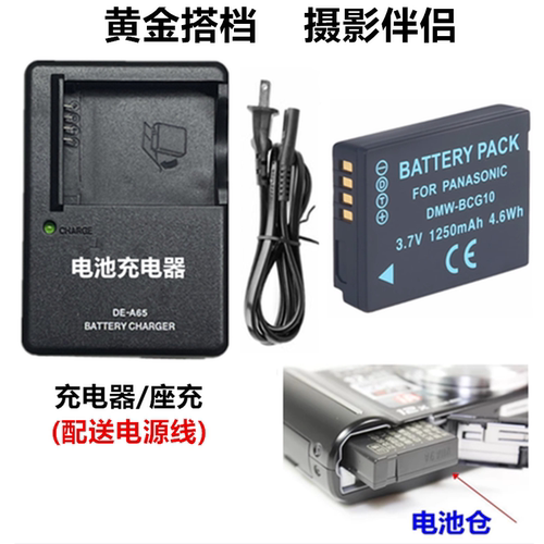 适用松下DMC-ZS1 ZS5 ZS6 ZS7 ZS8 ZS10数码相机BCG10电池+充电器
