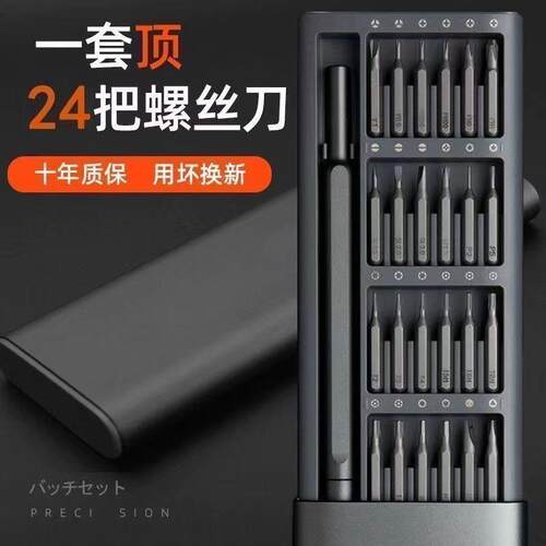 螺丝套多功能维装修密工无品牌/具刀电脑手机平精板维修工具可拆