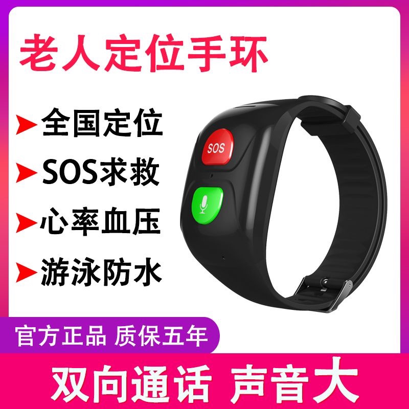 老人定位手表痴呆老年防走丢神器防走失求救智能电话gps防丢手环