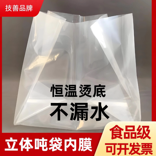 技善吨袋内膜全新立体内膜