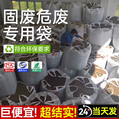 技善吨包袋固废危废专用通过环保