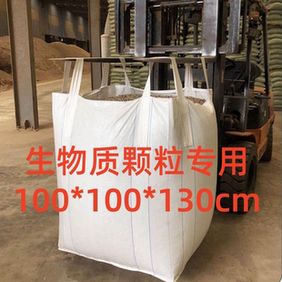 吨包袋吨袋吨包集装袋工业全新二手生物质颗粒专用粒子秸秆颗粒袋