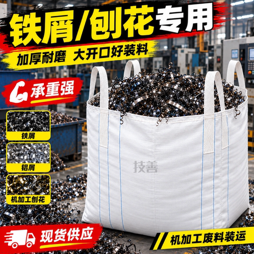 技善吨包袋铁屑铝屑刨花机加工