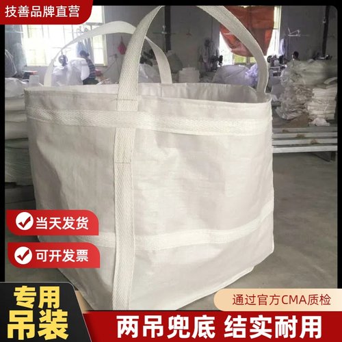 吨包袋吨包1吨1.5吨预压集装袋太空袋工业吊袋吊装二手加厚耐磨