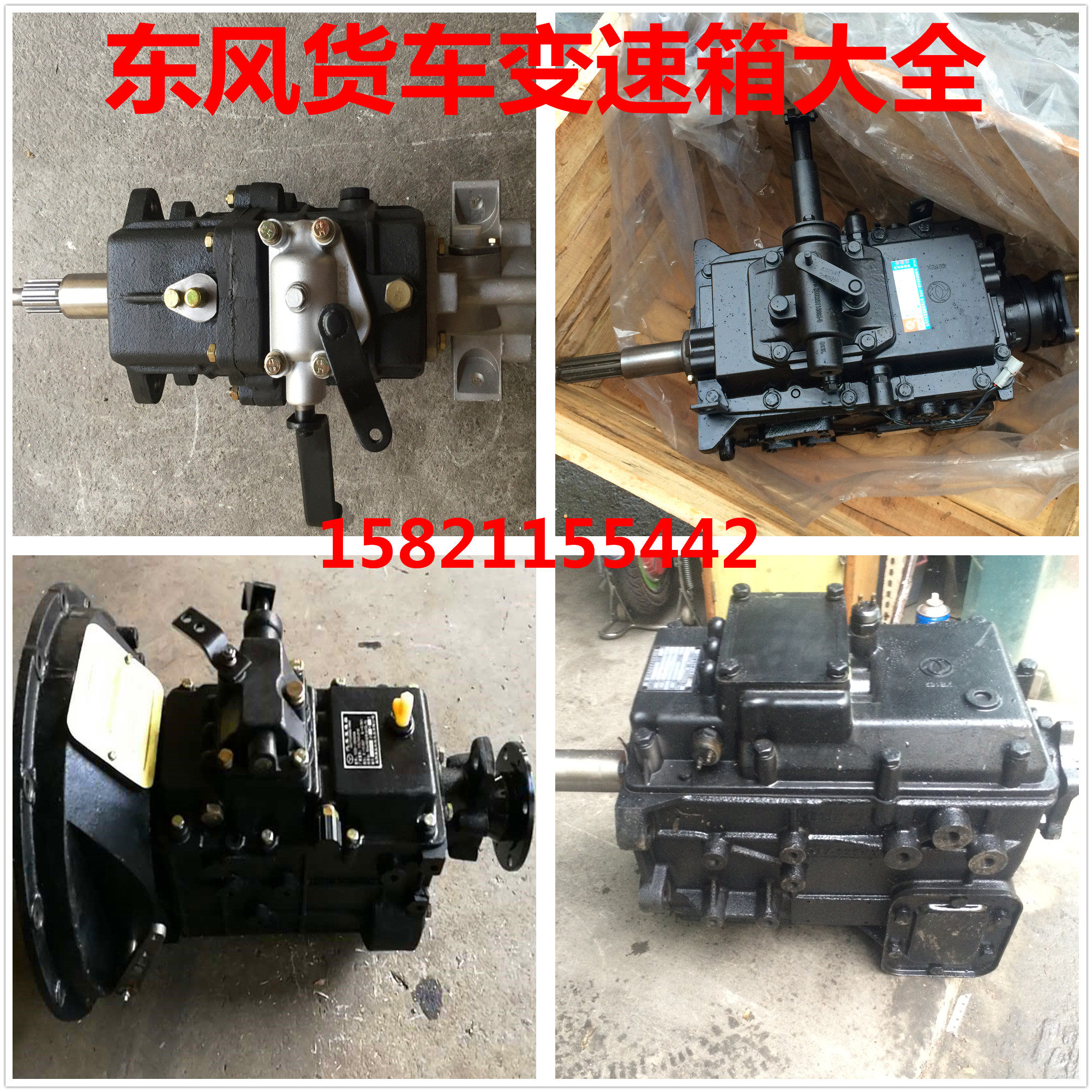 东风凯普特多利卡福瑞卡天龙天锦乘龙变速箱总成大力神小霸王波箱