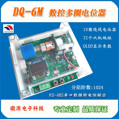 PLC扩展模块 DQ-6M数控多圈电位器 RS-485通讯远程控制  变频调速