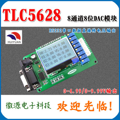 通道dac模块串口数据电压