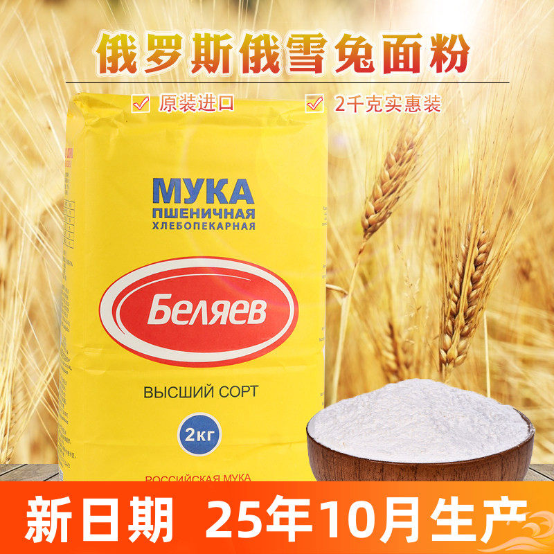 俄罗斯原装进口俄雪兔中筋面粉