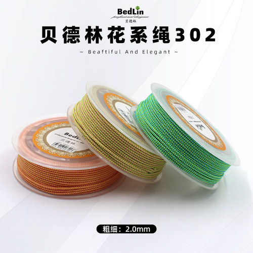 贝德林花系绳芊绵绳2.0mm吊坠绳玉佩手串佛珠手工编织绳项链手绳