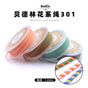 贝德林花系绳1.2mm吊坠绳diy玉佩手串佛珠手工编织绳项链手链绳