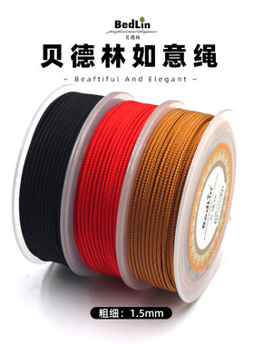 贝德林如意绳吊坠挂绳