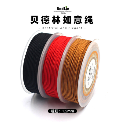 贝德林如意绳吊坠挂绳