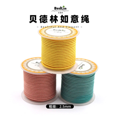 贝德林2.5mm如意绳吊坠绳挂绳红绳手工DIY编织手链项链串珠编织绳