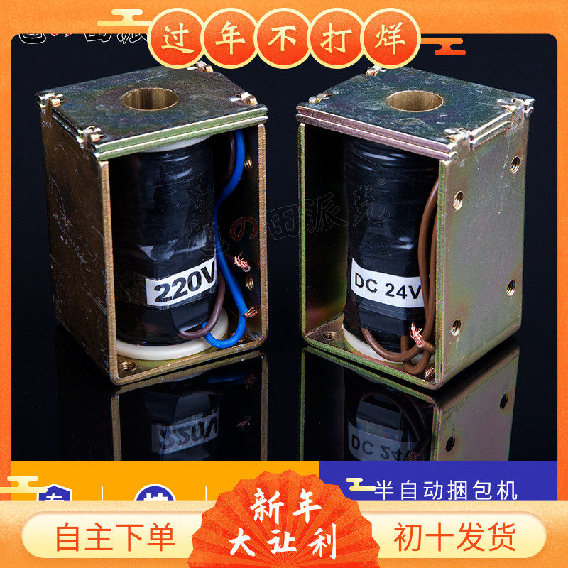 爆款半自动打包机配件220V/24V电磁铁阀捆扎带磁吸控制出送带线圈|ruв категории офисное оборудование/расходные материалы/соответствующие услуги, упаковочного оборудования/знаки и расходных материалов, комплектации машина/упаковочная машина - от Buy2taobao.com для оказания профессиональной услуги покупки агента Taobao