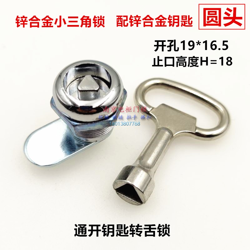 小三角芯圆柱转舌锁通开钥匙