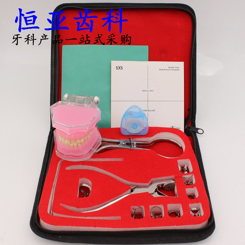牙科齿科口腔橡皮障执业医师考试橡皮章练习工具套装打孔板打孔器