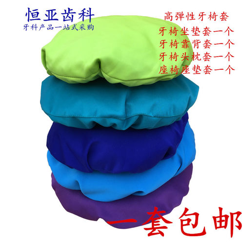 牙科口腔牙椅套四件套机器罩弹性纤维布牙椅套座椅罩保护套包邮