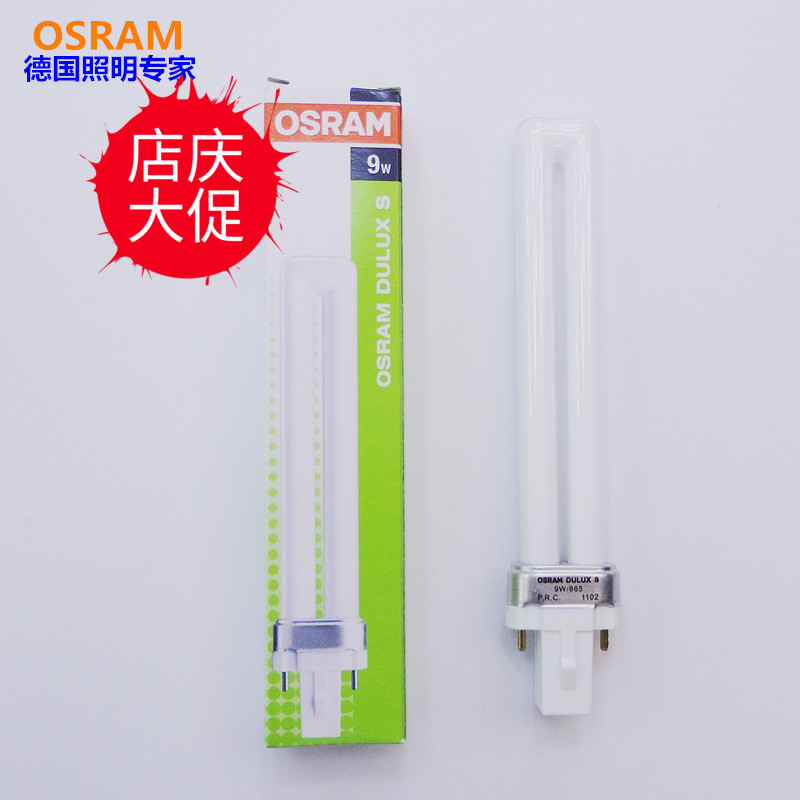 OSRAM欧司朗DULUX S  9W 11W13WG23两针电感插拔管荧光灯台灯灯管 家装灯饰光源 紧凑型节能荧光灯 原图主图