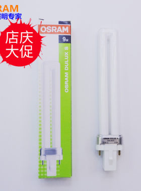 OSRAM欧司朗DULUX S  9W 11W13WG23两针电感插拔管荧光灯台灯灯管