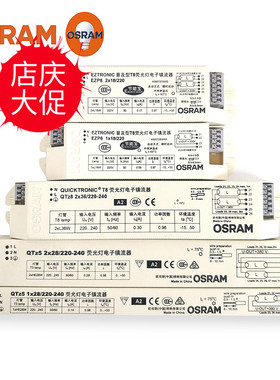 OSRAM欧司朗镇流器 T5 普及型T8 荧光灯电子镇流器