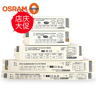 OSRAM欧司朗镇流器 T5 普及型T8 荧光灯电子镇流器