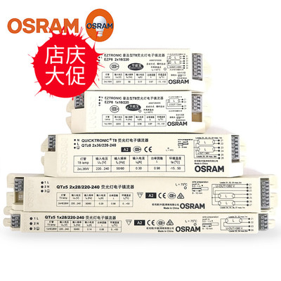 OSRAM欧司朗镇流器 T5 普及型T8 荧光灯电子镇流器