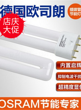 欧司朗36W55W荧光灯H管白光中性光PL冷光灯插拔管柔光灯摄影灯管