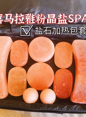 盐石按摩石喜马拉雅盐疗spa粉晶