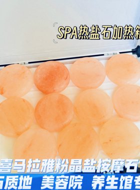 喜马拉雅天然盐石SPA热石粉晶盐疗愈spa精油按摩盐疗热敷放松解压